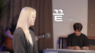 Kwon Jin Ah – The End (Cover by SUUUYEON)