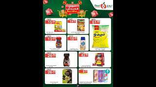 🇸🇦 Grocery sale 🛒 Saudi Arabia hayper Market #weeklyoffers #weeklyoffers #offerofthemonth