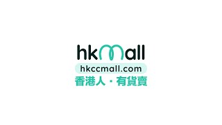 HKCCMall #香港人有貨賣