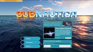 Развиваемся в SUBNAUTICA.