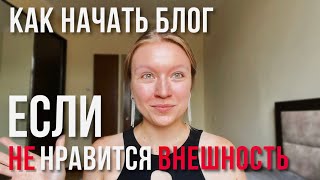 КАК НАЧАТЬ ПРОЯВЛЯТЬСЯ? если вы не любите себя