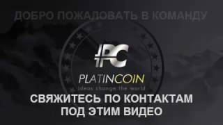 Несколько слов о PlatinCoin Group (3 мин.)