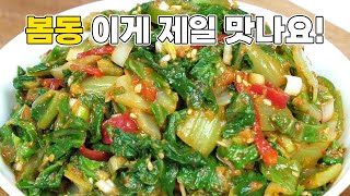 봄동무침 이게 제일 맛나요! 가장 맛있는 봄동 비싸게 사먹지 말고 저렴하게 만들어 드세요!