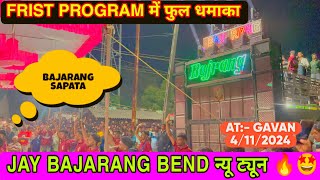 JAY BAJARANG BEND NEW VIDEO 4/11/2024 ||AT:- GAVAN ; NEW TIMALI SONG 🤩#jaybajrangband#adivasisong