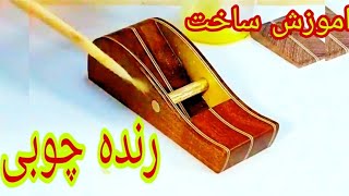 نحوه ساخت رنده نجاری، روش ساخت رنده نجاری و کار کردن با رنده نجاری