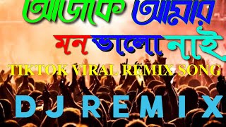 আজকে আমার মন ভালো নাই ডিজে গান।Ajke Amar Mon Valo Nei |Dj (RemiX)।Remix TikTok 2022 Bangla Dj Dance|