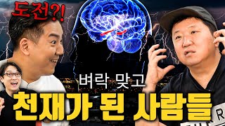 *도파민 터짐 주의* 🧠뇌과학자 장동선이 알려주는 천재되는 법!!!⚡ 참 쉽죠?