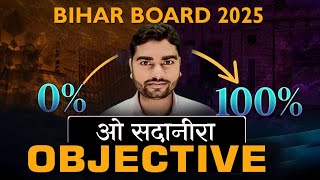 O sadanira class 12th hindi ||  objective 12th hindi o sadanira by anurag sir #studyway