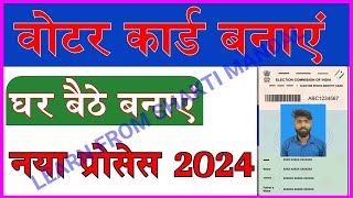 New Voter ID Card Apply Online 2024 | Voter Card Kaise Banaye  | Voter Card Apply Online