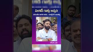 Kodali Nani mark satires on yellow batch #ysrcp #apcmysjagan #ysjagan #cmjagan #ysr #endoftdp