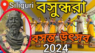 শিলিগুড়ি বসুন্ধরা বসন্ত উৎসব 2024|Basundhara Basanta Utsav Siliguri Dagapur|Basanta Utsav Siliguri