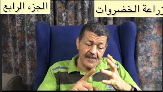 كل ما يتعلق زراعة الخضروات  الورقيه و البصل و الثوم موعد زراعتها و حصادها و تسميدها