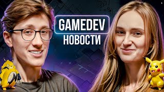 Игровые новости. Что происходит в цифровом мире?