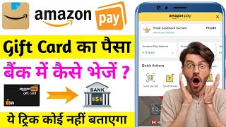 Amazon pay balance transfer to bank account | How to Transfer Amazon pay balance to Bank Account