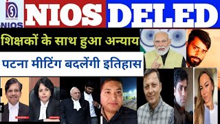 nios Deled ब्रेकिंग न्यूज़ 🔥🔥🔥🔥/nios Deled news today/nios Deled news/nios Deled/nios