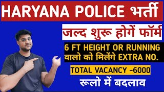 हरियाणा पुलिस new bharti |haryana police new vacancy |hssc cet update today|#hssccet #cet #police