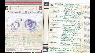 Группа Контора "Ересь" 1990г