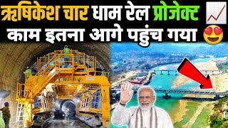 Rishikesh To Karnaprayag 125km Project Work Status । Char Dham Rail Project News