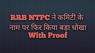 RRB NTPC Committee fraud/fake RRB NTPC Committee No use with proof