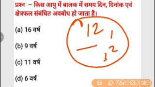 मनोविज्ञान पिटारा 1000 प्रश्नों के साथ..... एक बार वीडियो को पूरा जरूर देखें अति महत्वपूर्ण प्रश्न