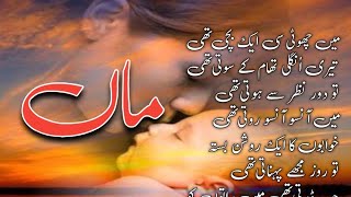 Heart Touching Quotes Collection about Mother | Maa | Aqwal Zareen | Shameer Quotes