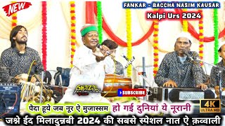 Naseem Kausar Superhit #qawwali पैदा हुये जब नूर ऐ मुजससम हो गईं दुनियां ये नूरानी | Kalpi Urs 2024