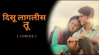 दिसू लागलीस तू | Disu Lagalis Tu Lyrics | #kaladaku_official_Marathi_Lyrics