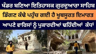 Gurdwara Baba Jamiat Singh | Kahna Nau | Distt. Lahore | History and Current Condition