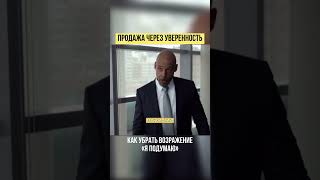 Как победить возражение 'Я подумаю'  #продажи  #нейрокибернетика  #podless