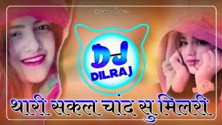 थारी शकल चांद🌜सु मिल री आख्या में काजल घाल री🔥Thari Sakal Chand Su Mil Ri DjRemix 2024~DjDilraj