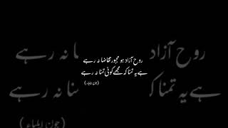 rooh azad ho #subscribe #status#poetry