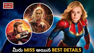 Captain Marvel Hidden Details In Telugu // Captain Marvel Full Movie In Telugu // Deep Look Details