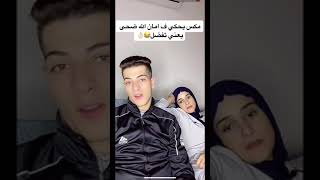 مكس يحكي في امان الله 😂❤وضحي تتحركش فيه🥲💔