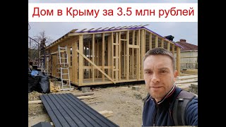 Строительство дома в Крыму #для жизни #для бизнеса