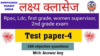 Rpsc 2nd grade G.k test paper -4 // rpsc ldc,supervisor 1st grade, exam test series g.k 120 question