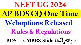 NEET UG 2024 | AP BDS CQ ONE TIME WEB OPTIONS RELEASED | Vision Update