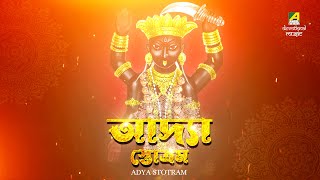 আদ্যা স্তোত্র | Adya Stotram | Kali Vandana | Utsab Das