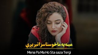 Mena Pa Ma Ho Sta Saza Terge | pashto shayari |  pashto poetry 2023 | sad ghazal | Pashtoon Voice