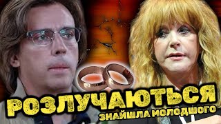 ⚡️Пугачова та Галкін РОЗЛУЧАЮТЬСЯ♾️Знайшла МОЛОДШОГО