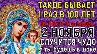 НЕ ПРОПУСТИТЕ 1 РАЗ В 100 ЛЕТ! Откройте молитву и прочтите у себя дома и Вы удивитесь ЧУДУ сегодня