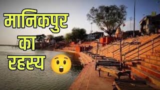 My Hometown Vlog |A day at the bank of Ganga River Manikpur |History of Garhi (Kara) Manikpur |