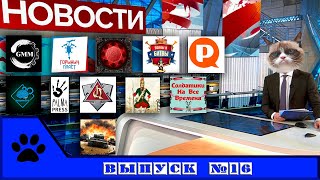 ВК новости: солдатики и фигурки. Выпуск 16