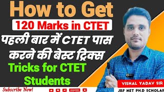 How to get 120 Marks in CTET!पहली बार में CTET पास करने की बेस्ट ट्रिक्स!Tricks for CTET Students!