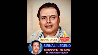 தெய்வமகன் நமது சீர்காழி ஐயா TMS LEGEND M THIRAVIDA SELVAN SINGAPORE TMS FANS