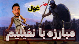 نفیلیم ها چه موجوداتی بودن؟😱