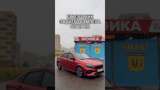 LADA VESTA. БРЫЗГОВИК ЗАДНЕГО БАМПЕРА ЮРОЛ.