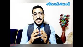 الاستعداد للامتحانات