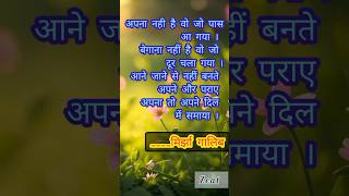 Mirza Galib shayari #zeal #mirzagalib #galibshayari #shorts #galib