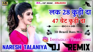 Lak 28 kudi da 47 Weight Kudi Da Dj Remix3D Brazil Mix || Ultra Power Mix || Naresh