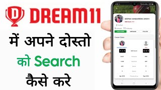 Dream11 me dost ko kaise khoje | how to find friend on dream 11 | Dream11 mein dost ko kaise dhundhe